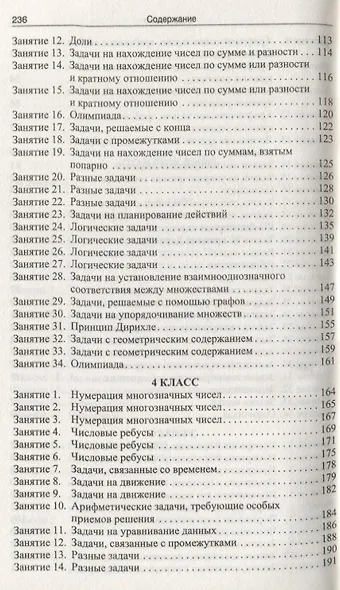 МУ Нестандартные задачи по математике 1-4 кл. (м) Керова (ФГОС) - фото 4