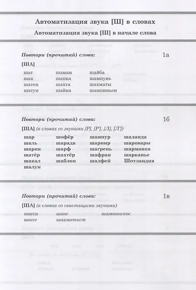 Вводим звуки Ш, Ж в речь. Автоматизация звуков. Картотека заданий - фото 7