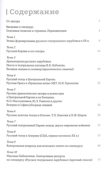 Русское театральное зарубежье. Методическое пособие - фото 2