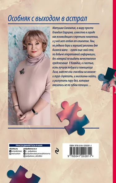 Особняк с выходом в астрал - фото 2