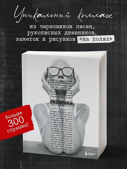 Дневники. Диана Арбенина - фото 4
