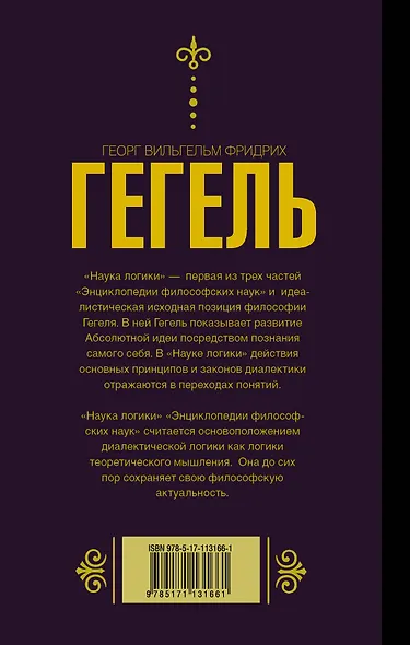 Наука логики - фото 2