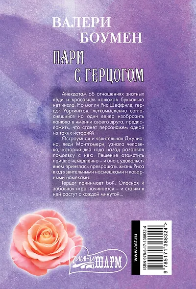 Пари с герцогом - фото 2