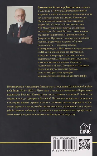 Золото адмирала - фото 2