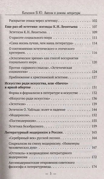 Ангелы и демоны литературы. Полемические заметки "непрофессионала" о "литературном цехе" - фото 3