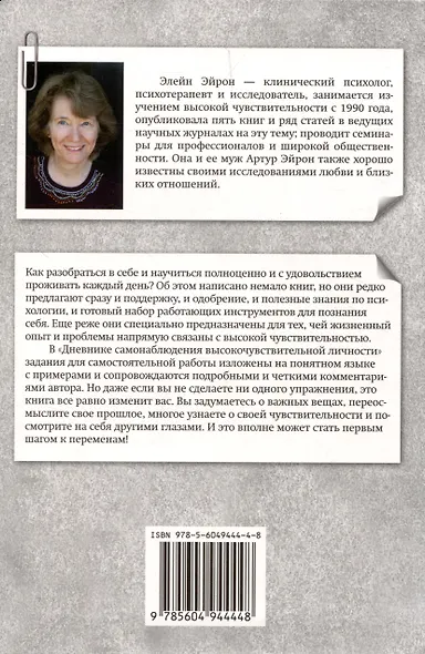 Дневник самонаблюдения высокочувствительной личности - фото 2