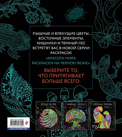 Темный лес. Раскраска на черном фоне - фото 2