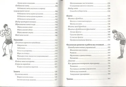Как научиться играть в футбол - фото 4