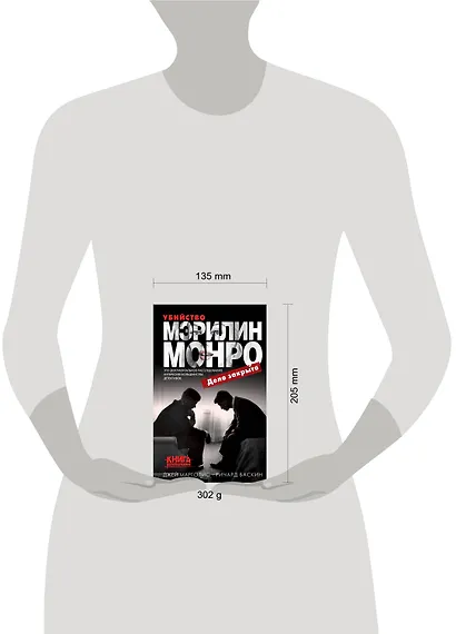 Убийство Мэрилин Монро: дело закрыто - фото 4