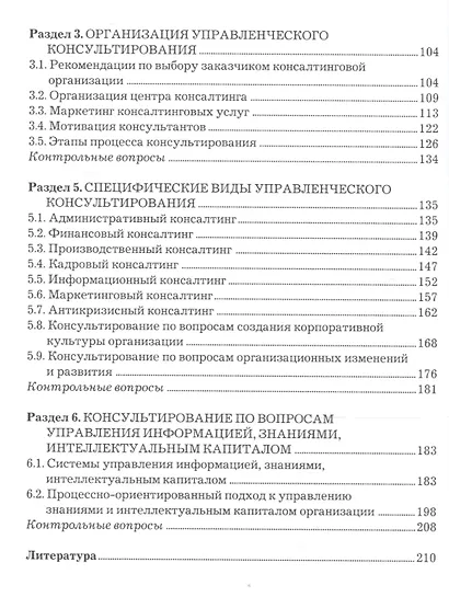 Управленческое консультирование: Учебник для магистров - фото 3