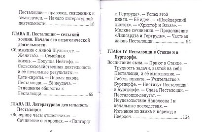 Иоганн Генрих Песталоцци, Его жизнь и педагогическая деятельность - фото 3