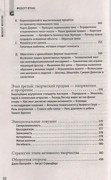 Мастер игры - фото 7