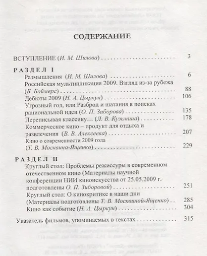 Хроники кинопроцесса 2009 - фото 2