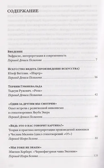 Тернии Грюневальда. Об экфрасисе и не только - фото 2