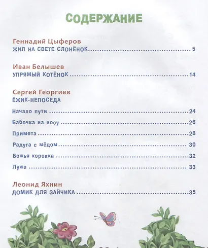 Жил на свете слоненок - фото 6