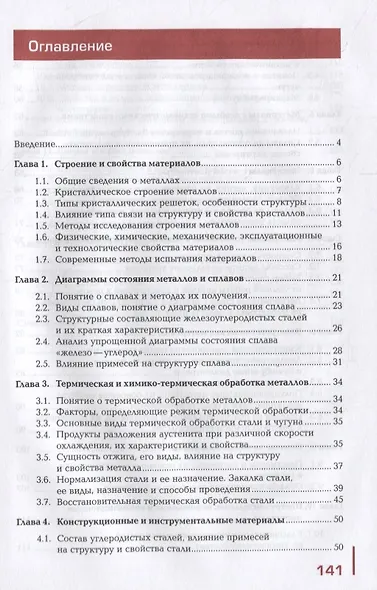 Материаловедение: учебник - фото 2