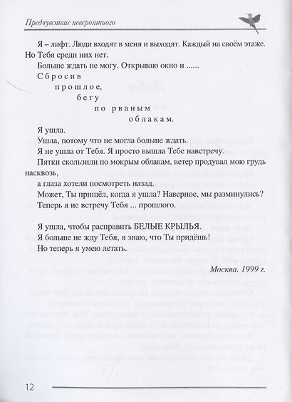 Предчувствие невероятного : проза - фото 5