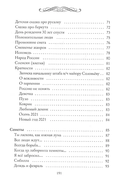 Рожденье сочетается со смертью. Избранные стихи и сонеты - фото 4