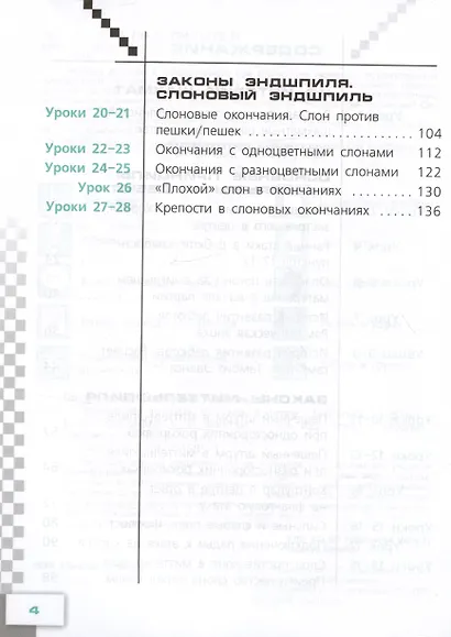 Физическая культура. Шахматы в школе. 6 класс. Учебник - фото 3