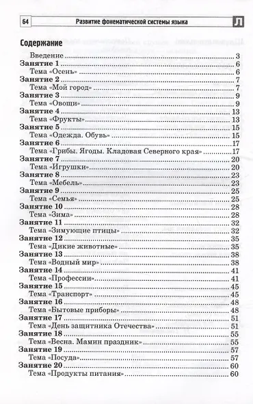 Развитие фонематической системы языка с применением логоритмических приемов. Занятия для детей с ЗПР и ТНР - фото 5