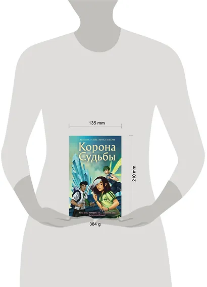 Корона Судьбы (#2) - фото 12