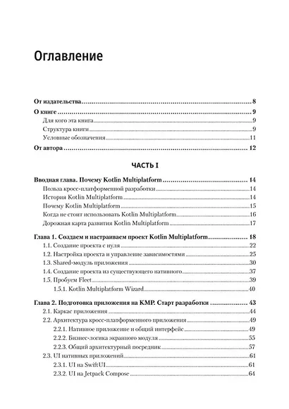 Kotlin Multiplatform на практике - фото 12