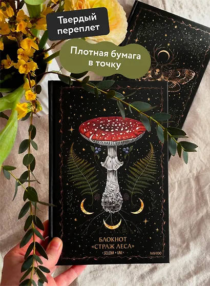 Блокнот «Страж леса» - фото 4