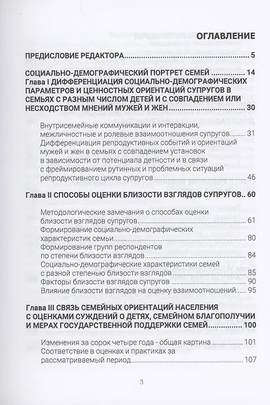 И вместе, и врозь: социология взаимных представлений супругов - фото 2