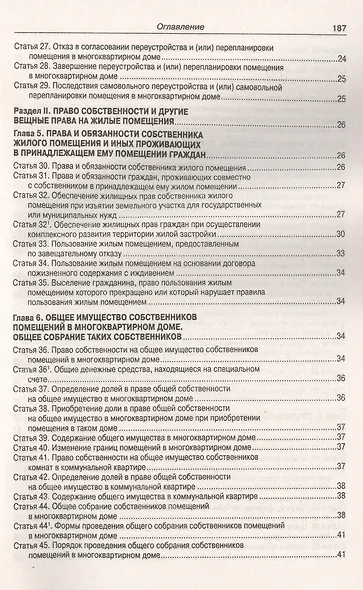 Жилищный кодекс Российской Федерации - фото 3
