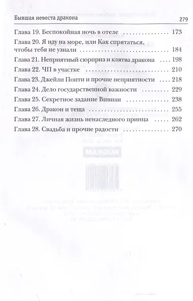 Бывшая невеста дракона - фото 4