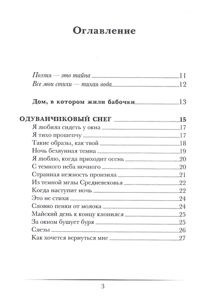 Лес: Стихотворения - фото 2