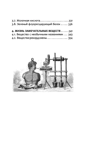 Жизнь замечательных веществ - фото 6