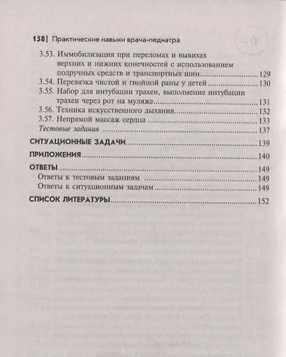 Практические навыки врача-педиатра - фото 6