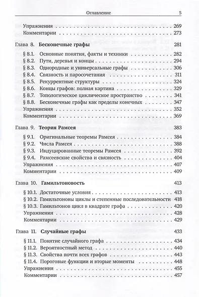 Теория графов - фото 4