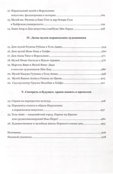 Изобразительное искусство и музеи Израиля - фото 5