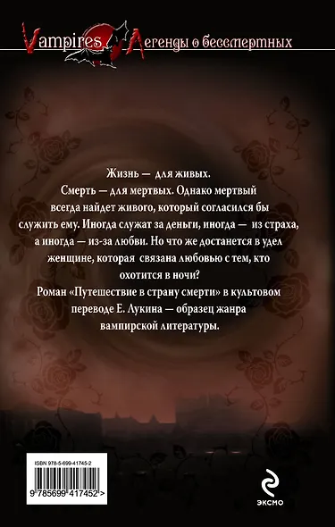 Путешествие в страну смерти - фото 2