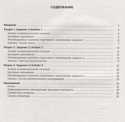 Французский язык. Основной государственный экзамен. Устная часть : учебное пособие - фото 2