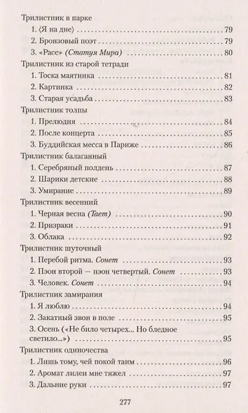 Кипарисовый ларец - фото 10