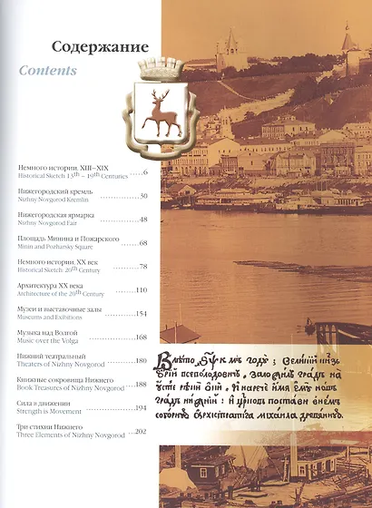Нижний Новгород в объективе истории. Альбом - фото 2