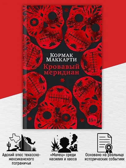 Кровавый меридиан, или Закатный багрянец на западе - фото 5