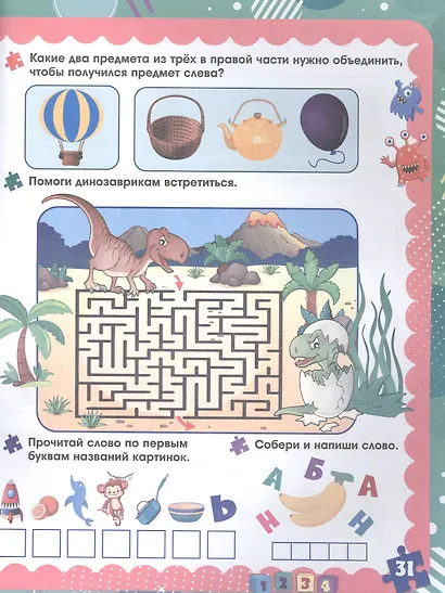 Логическое мышление. Отличные игры для будущего первоклассника! - фото 2