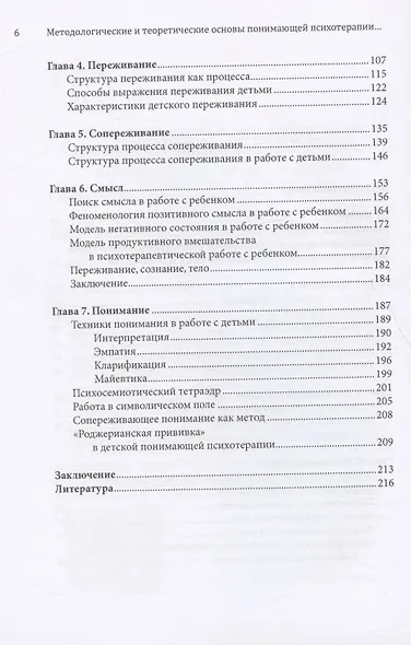 Методологические и теоретические основы понимающей психотерапии детей и подростков - фото 3