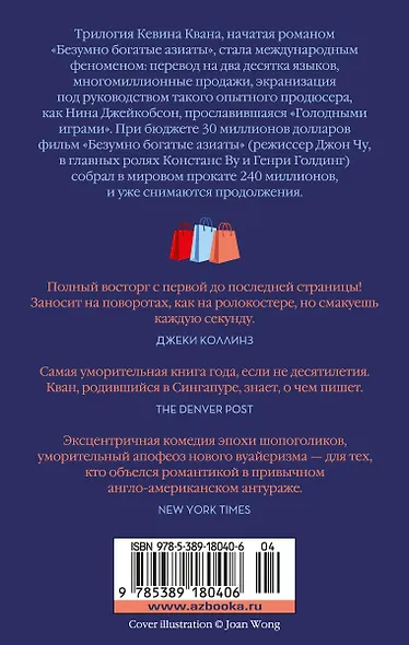Безумно богатые азиаты. Книга 1 - фото 2