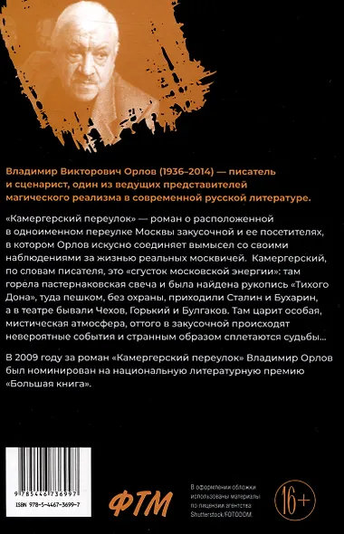 Камергерский переулок: роман - фото 2