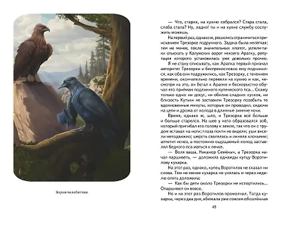 Премудрый пискарь. Рассказы и сказки (ил. А. Фомина) - фото 11