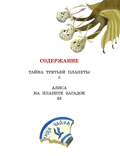 Тайна Третьей планеты - фото 7