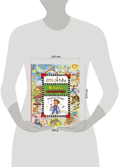 Книга почемучек - фото 4
