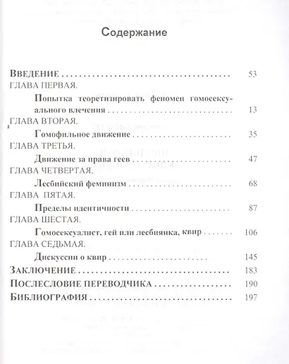 Введение в квир-теорию - фото 2