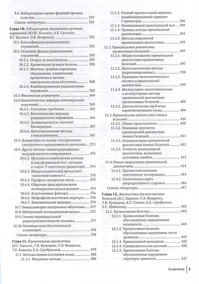 Медицинская лабораторная диагностика. Программы и алгоритмы. Руководство для врачей - фото 4