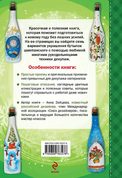 Новогодний декор бутылок - фото 2